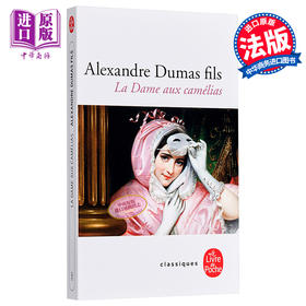 预售 【中商原版】小仲马：茶花女（完整版，有前言，评论和注释）法文原版 法文版 Le Livre de Poche Classiques 法国文学 世界名著