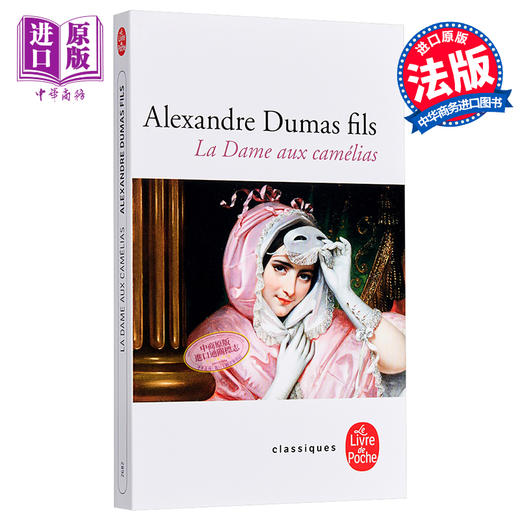 预售 【中商原版】小仲马：茶花女（完整版，有前言，评论和注释）法文原版 法文版 Le Livre de Poche Classiques 法国文学 世界名著 商品图0