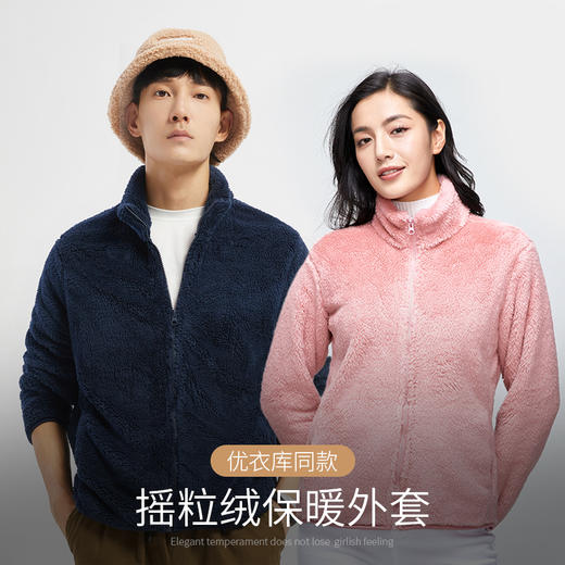 【优衣库同款！】日式摇粒绒保暖外套 男女同款 拉链口袋立领夹克 加厚加绒 时尚百搭 2024年秋冬季新款 热卖 商品图0