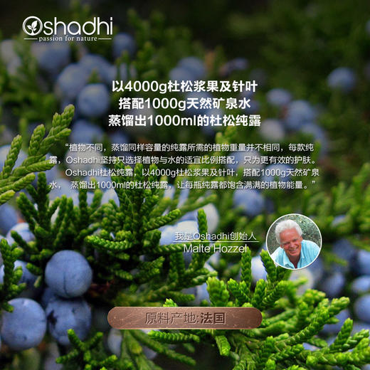 oshadhi德国o家杜松纯露净化清洁收敛花水爽肤水护肤品