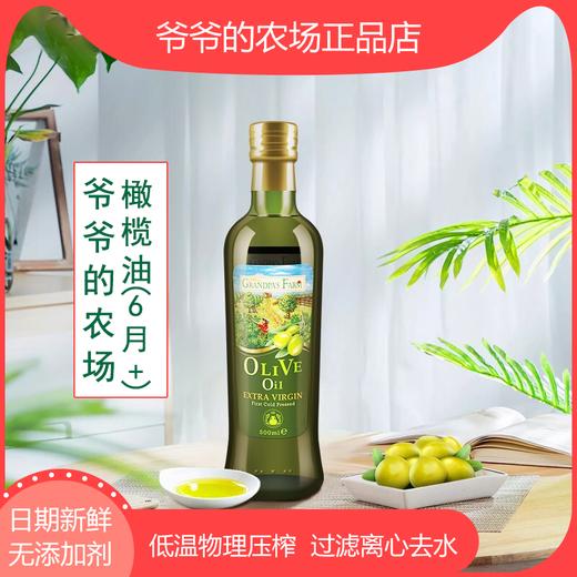 爷爷的农场宝宝特级初榨橄榄油西班牙进口低脂餐健身热炒油 商品图0