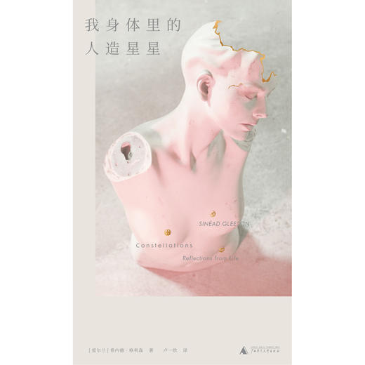 我身体里的人造星星 商品图0