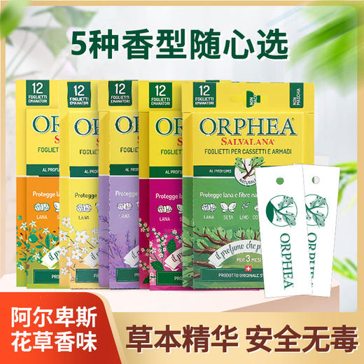 奥菲雅ORPHEA瑞士进口衣物清香片 商品图0