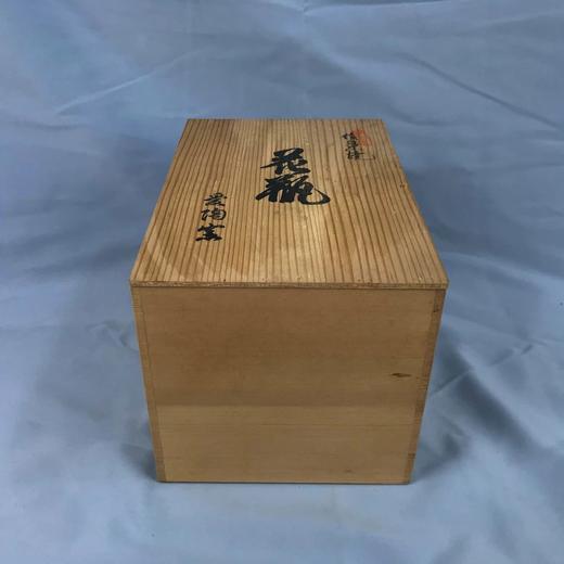 日本信乐烧爱陶窑花器花瓶 原木盒保留 实物见视频 商品图1