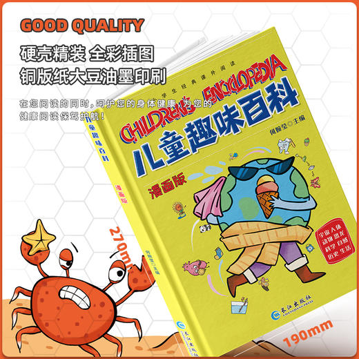 正版儿童趣味百科+十万个为什么硬壳精装漫画版科普全彩插图 修改 本产品不支持七天无理由退货 商品图2
