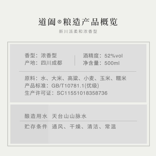 【二十年老酒】道阖粮造7号 封藏 新川派浓香型白酒 52%vol 商品图6