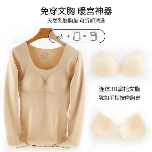 【内购 不退不换】秋冬德绒带胸垫保暖内衣打底秋衣天然乳胶胸垫免穿文胸H224274558【同步库存 售完即止】 商品图4