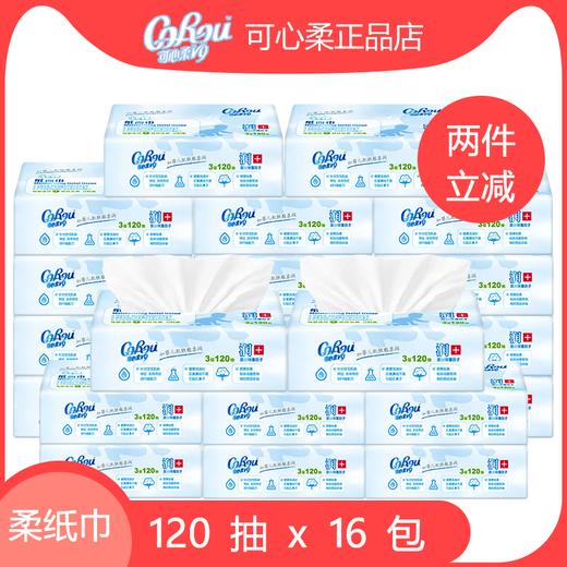 可心柔V9婴儿柔纸巾120抽*16包 商品图0