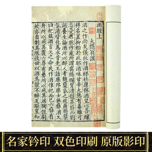 【崇贤藏珍】《宋本酒经》北山酒经（一函一册）国家图书馆藏宋杭州地区刻本手工宣纸线装书影印本 商品图3