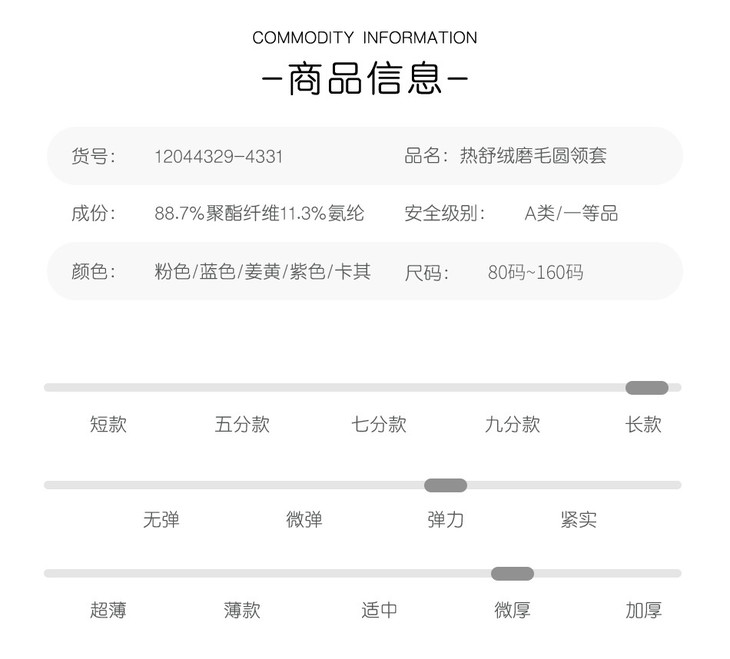 2商品信息尺码_01