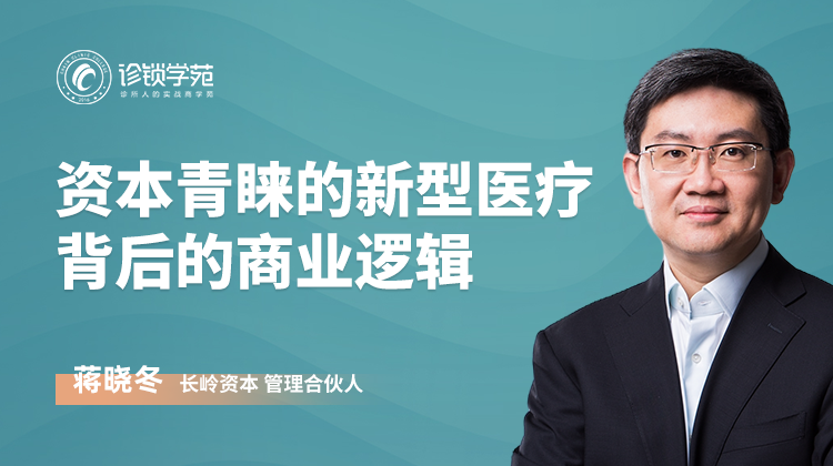 资本青睐的新型医疗背后的商业逻辑