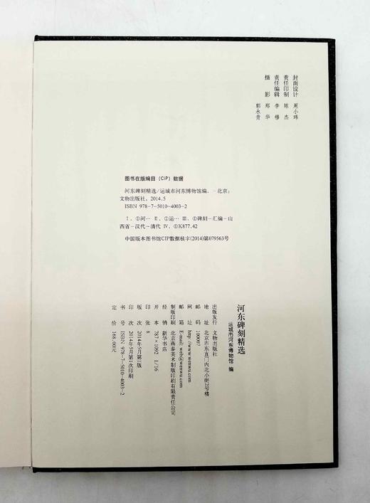 《河东碑刻精选》 商品图3