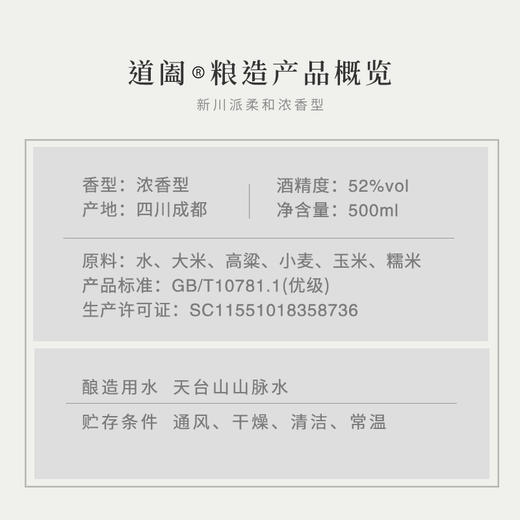 【10年老酒】道阖粮造3号品鉴酒 新川派浓香型 52%vol 商品图5