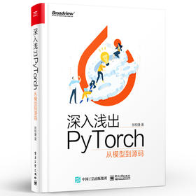 深入浅出PyTorch 从模型到源码 PyTorch源代码结构 深度学习算法 PyTorch机器视觉实战 自然语言处理书 算法设计  张校捷著