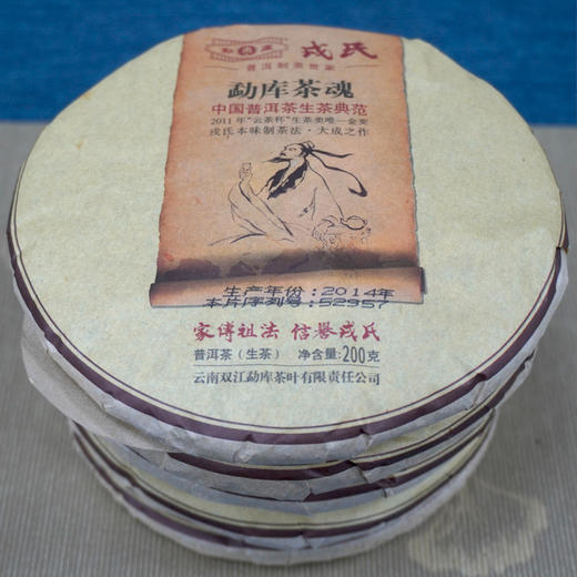 2014年勐库戎氏本味大成茶魂系列经典普洱茶生茶 一片200克一提5片 单片标价 商品图1