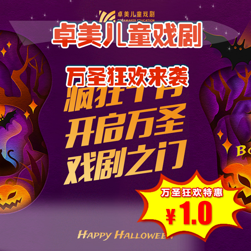 【戏剧 · 7校区】卓美儿童戏剧，1元火爆妈妈圈，深受10w+孩子喜欢的英文戏剧课！（全国11家门店任选）