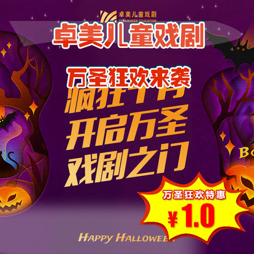 【戏剧 · 7校区】卓美儿童戏剧，1元火爆妈妈圈，深受10w+孩子喜欢的英文戏剧课！（全国11家门店任选） 商品图0