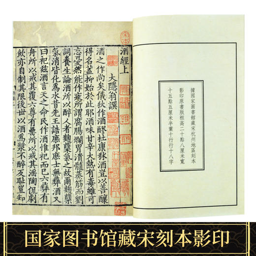 【崇贤藏珍】《宋本酒经》北山酒经（一函一册）国家图书馆藏宋杭州地区刻本手工宣纸线装书影印本 商品图2