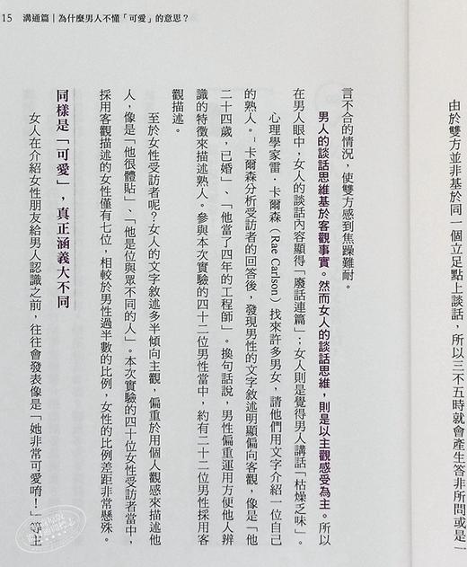 【中商原版】为什么他老是听不懂 为什么她总是在生气  能聊也能撩 让你主导关系的男女心理学 港台原版 内藤谊人 采实文化 商品图7