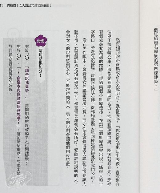 【中商原版】为什么他老是听不懂 为什么她总是在生气  能聊也能撩 让你主导关系的男女心理学 港台原版 内藤谊人 采实文化 商品图5
