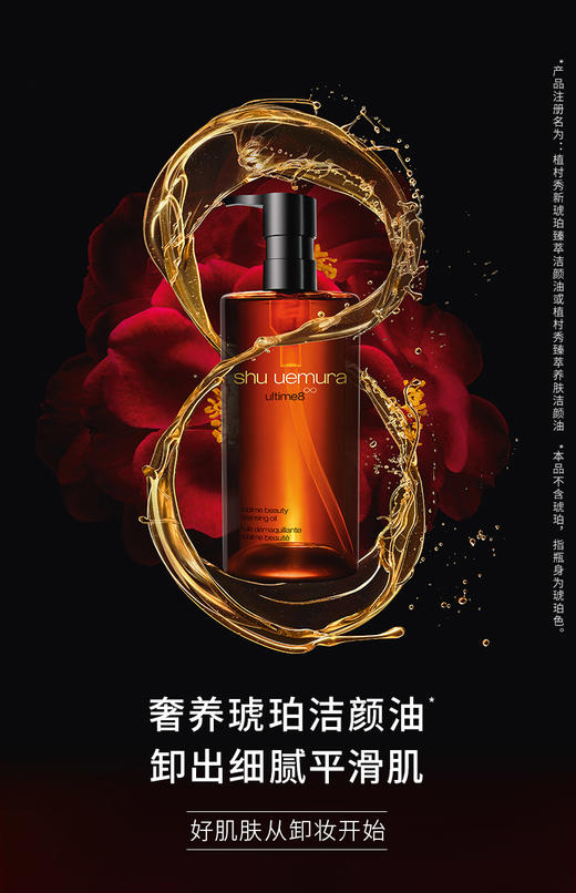 植村秀明星琥珀臻萃卸妆油 商品图0