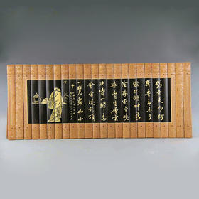 24cm仿古国学竹简系列