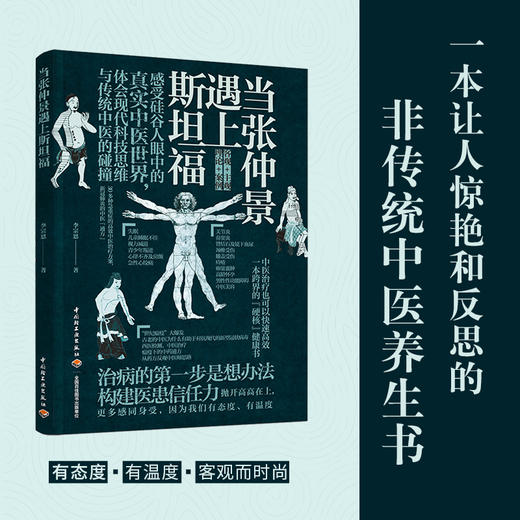 当张仲景遇上斯坦福  作者：李宗恩 倪海厦指定传承人 商品图1