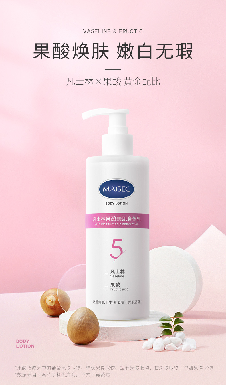 芊茗草凡士林果酸身体乳-_01