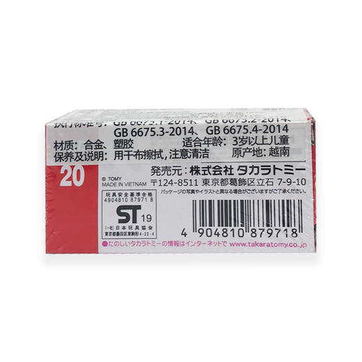 多美卡仿真车#20 商品图1