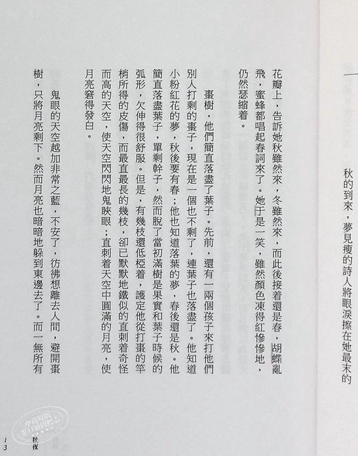 【中商原版】鲁迅散文全集 港台原版 鲁迅 好优文化 散文 文学 商品图7