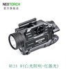 纳丽德（NEXTORCH）WL21战术导轨下挂灯 商品缩略图2