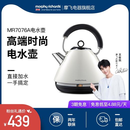 摩飞电器烧水壶 商品图0