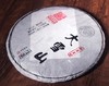 茶马锅头定制款大雪山古树纯料普洱生茶357g 商品缩略图2
