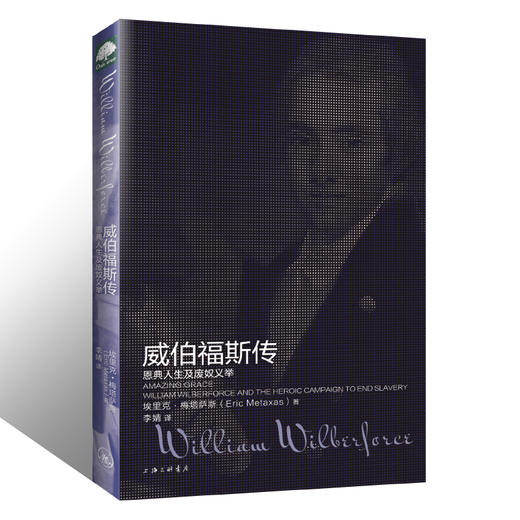 威伯福斯传 一部展现英国废奴运动历史的佳作 商品图0
