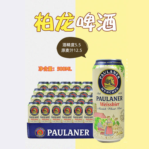 英文版柏龙普拉纳小麦啤酒500ml/1瓶/6瓶/24瓶整箱 商品图1