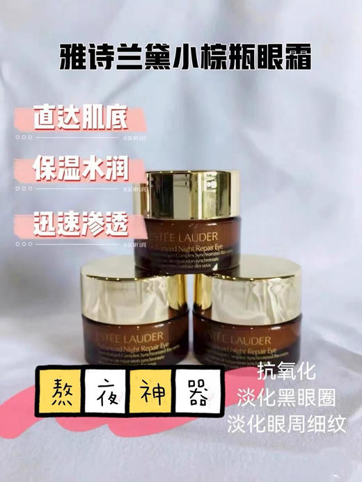 ESTĒE LAUDER雅诗兰黛7代小棕瓶抗蓝光眼霜5ml中样 商品图11