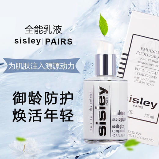 法国sisley/希思黎 全能乳液 补水保湿滋润修护面霜水油平衡125ml 商品图1