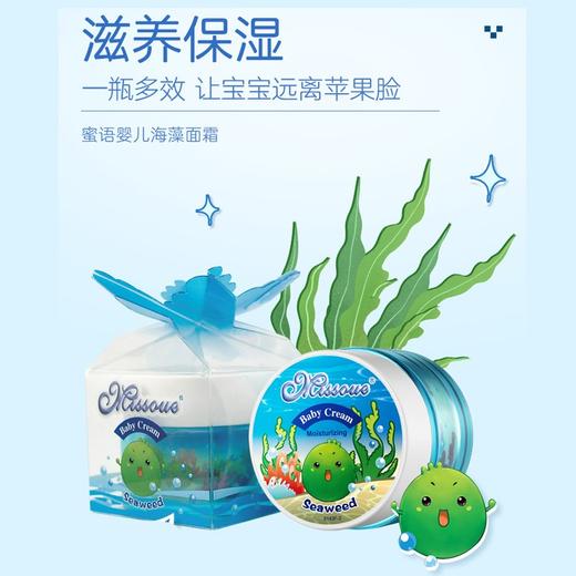 香港蜜语 婴儿保湿面霜50g 商品图1