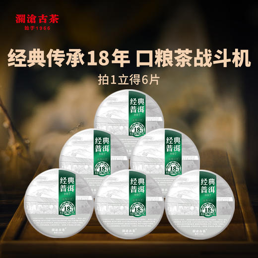 澜沧古茶2021年007小饼提客装普洱茶生茶生普古树老树云南七子饼茶200g*5片 商品图1