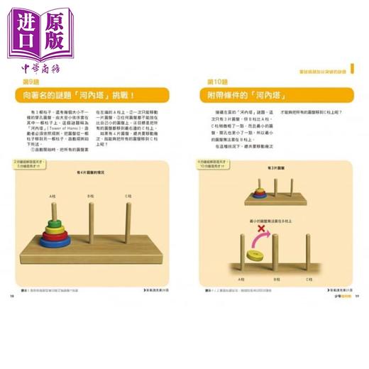 【中商原版】逻辑大谜题 培养逻辑思考的38道谜题 少年伽利略5 日本牛顿Newton 港台原版 儿童科普知识读物 商品图3