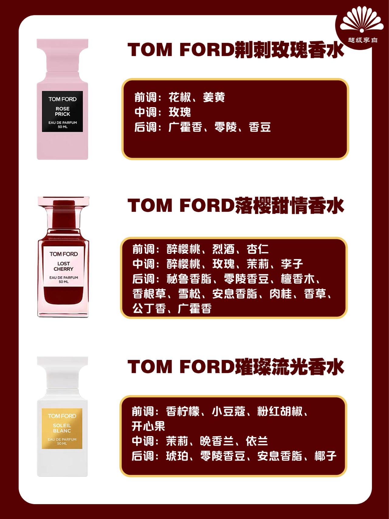 tom ford暗夜晚香玉香水50ml tf 荆棘玫瑰/雪映流光/白麝香/落樱甜情