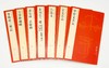 中国碑帖名品：《篆书名品十种》，全七册 商品缩略图3
