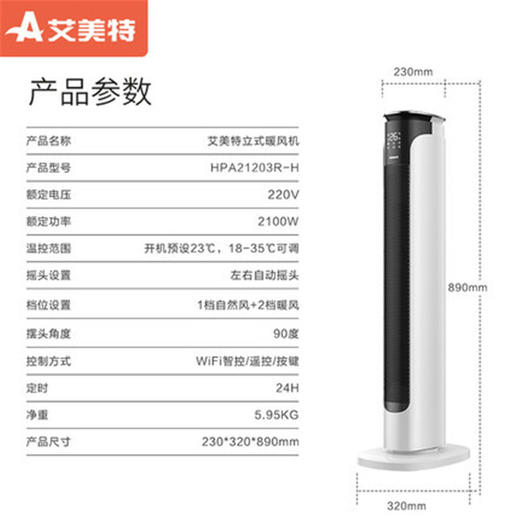 Z|艾美特（Airmate）取暖器HPA21203R-H取暖器家用电暖器炉立式电暖气暖风机 商品图4