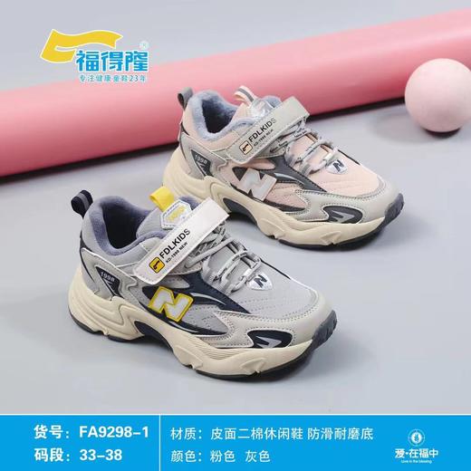 福得隆新款二棉皮面休闲鞋9298-1    33-38码 商品图0