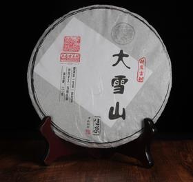 茶马锅头定制款大雪山古树纯料普洱生茶357g