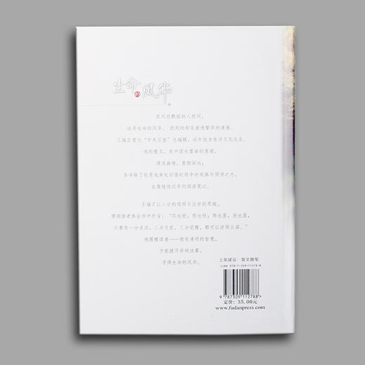 《生命的风华》 商品图2