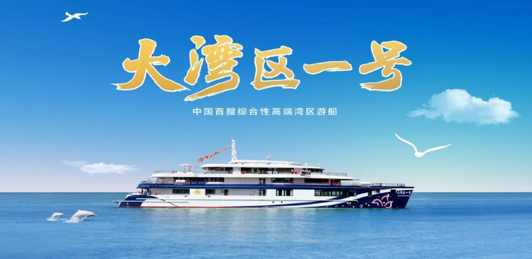 【船票】大湾区一号/二号 港珠澳大桥航线