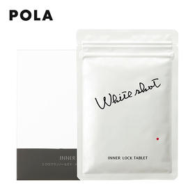 Pola宝丽 [本土版] 美白丸