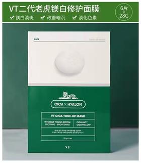 VT积雪草提亮面膜