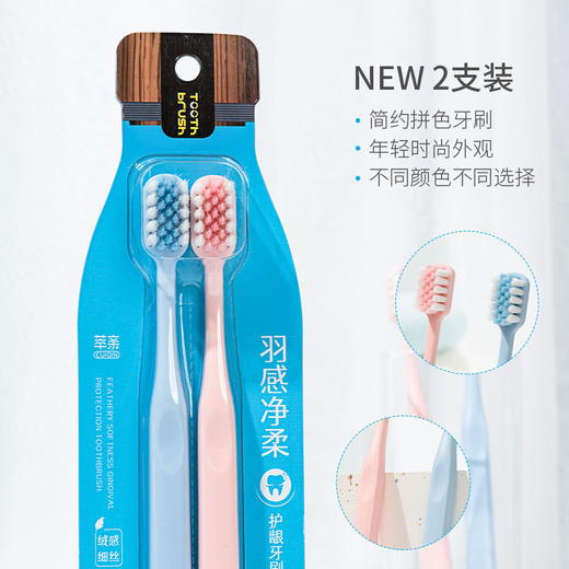 萃亲 羽感净柔护龈牙刷（210631） 商品图3